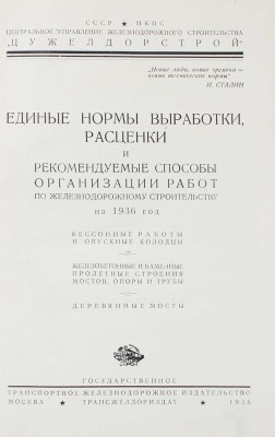 Лот из трех изданий к пленуму Совета при Народном комиссаре путей сообщения: